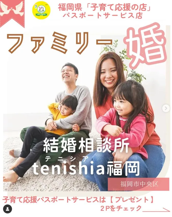 【メディア掲載】福岡県子育て応援の店に掲載されました!