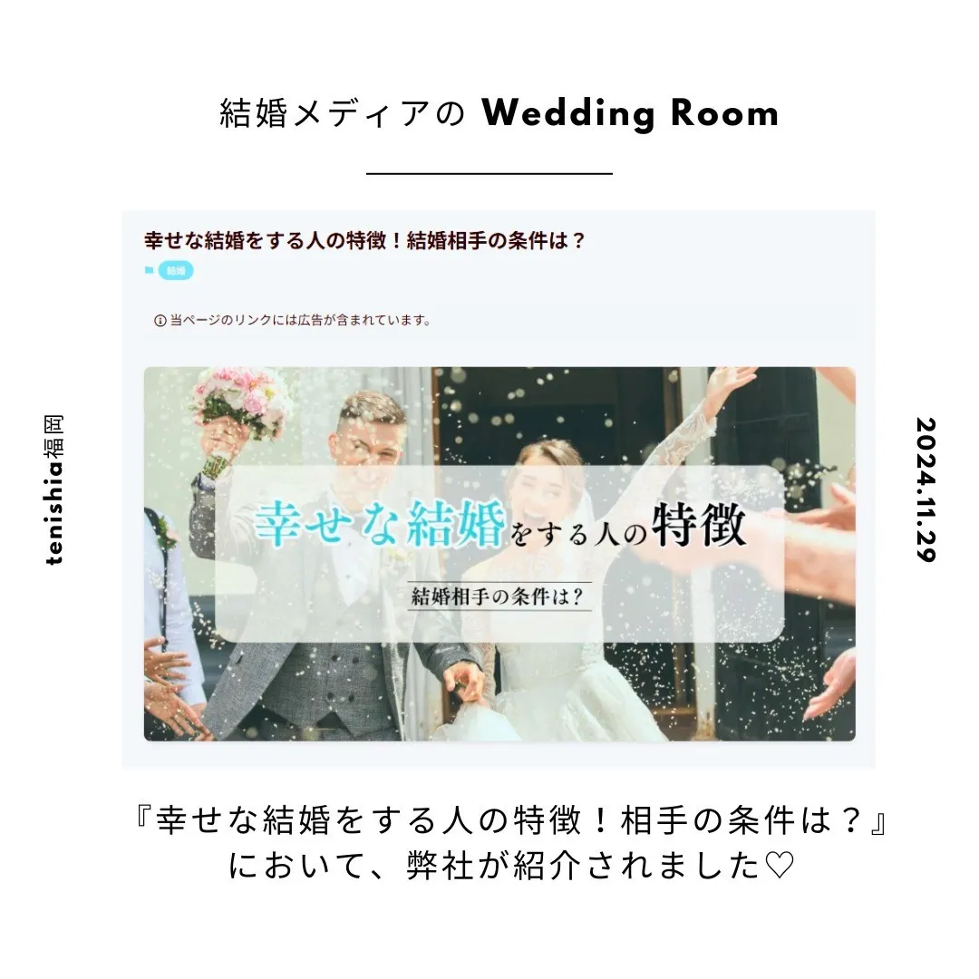 【メディア掲載】WeddingRoomに当社が掲載されました
