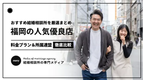 結婚相談所おすすめナビmarryに紹介されました